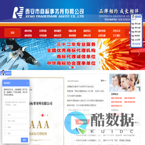西安市商标事务所