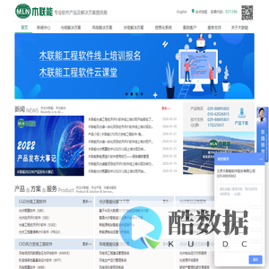 北京木联能软件股份有限公司-以新能源行业为主的专业软件产品及解决方案提供商