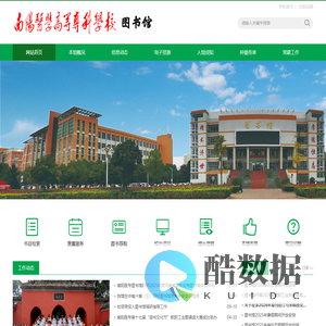 南阳医学高等专科学校图书馆