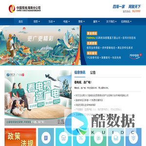 中国有线海南分公司