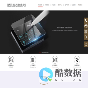 温州众事达科技有限公司