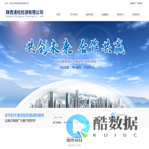 首页-陕西清检检测有限公司