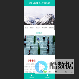 沈阳天淼水处理工程有限公司