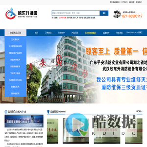 武汉欣东升消防设备有限公司