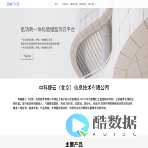 中科捷云（北京）信息技术有限公司