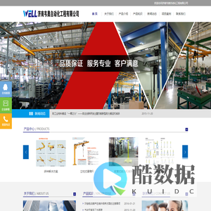 济南韦奥自动化工程有限公司、科尼环链电动葫芦、山东机械手、组合式起重机、进口环链电动葫芦、进口起重机、KBK组合起重机