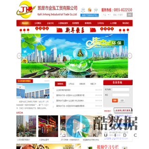 凯里市金泓工贸有限公司