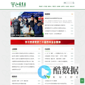 江苏省农垦集团有限公司