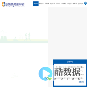 北京能源集团有限责任公司
