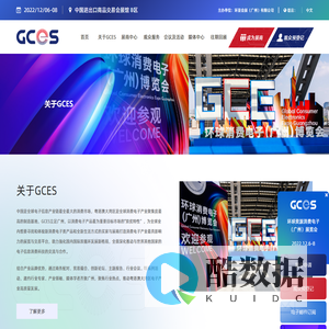GCES 环球资源消费电子（广州）展览会