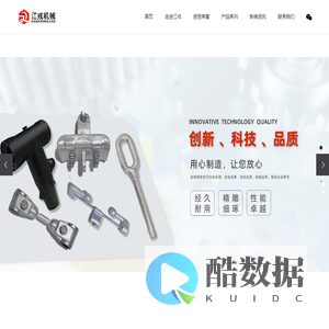 电力金具厂家_冶金配件厂家_铸造件厂家-扬州市江戎机械制造有限公司