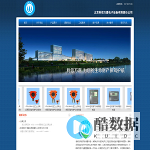 北京利信万嘉电子设备有限责任公司