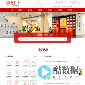 首页 | 四川大学图书馆