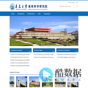 青岛大学系统科学研究院