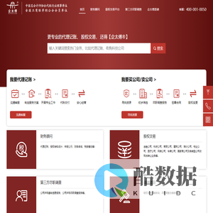 企太傅集团-数字化企业财务金融服务集团