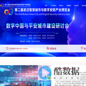 武汉数字博览会