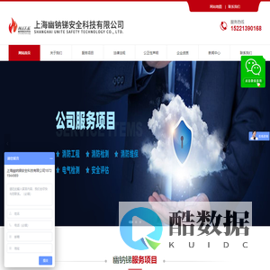 首页-上海幽钠锑安全科技有限公司