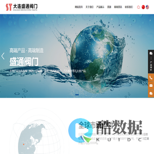 大连盛通阀门制造有限公司_阀门阀件,管件,过滤器,冷冻机配件,汽车配件