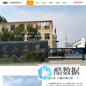 禹城市众合建材集团有限公司-官网