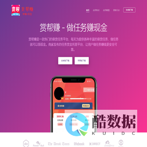 赏帮赚 - 热门悬赏任务平台，做任务秒提现