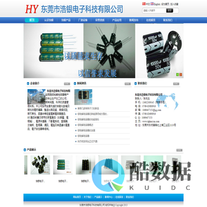 东莞市浩银电子科技有限公司