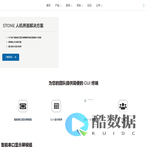 工业串口屏厂家 - 斯通恩科技 | HMI人机界面和组态屏解决方案提供商