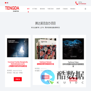 首页 - Tengda Exhibition