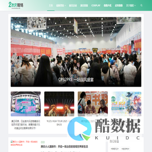 二次元现场-ACGLiveFan