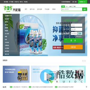 汽配猫，全准快好省，一站式汽车配件采购批发网站！正品保证，门对门服务！