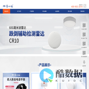 孝心眼 - 智慧养老系统