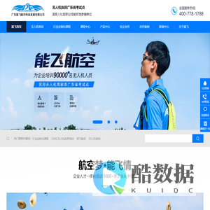 广东无人机培训