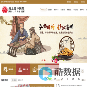 安徽省颍上县中医院-国家二级甲等综合性中医医院