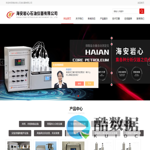 岩心渗透率测定仪-碳酸盐含量测定仪-岩心孔渗联测仪-海安岩心石油仪器有限公司