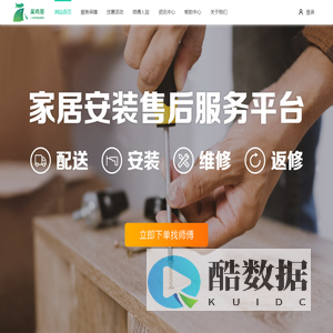 找安装师傅，维修工，上呆鸡哥安装维修平台