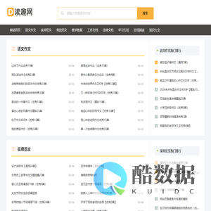 读趣网_范文更全面,写作更轻松