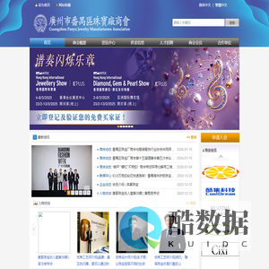 广州市番禺区珠宝厂商会