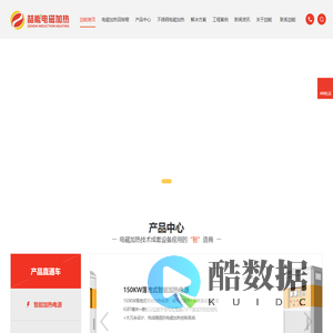 电磁加热器_电磁加热回转窑_反应釜电磁加热_电磁感应加热设备-喆能电子