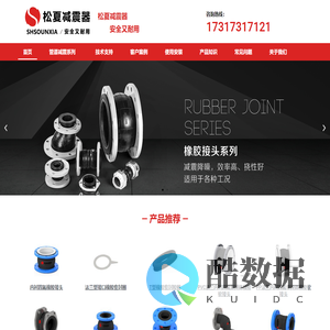 橡胶接头_金属软管_避震喉_波纹补偿器_橡胶管_橡胶弯头_橡胶密封圈_上海松夏减震器