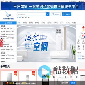 千户智链-家电采购,海尔冰箱,空调,洗衣机,一站式家电采购平台