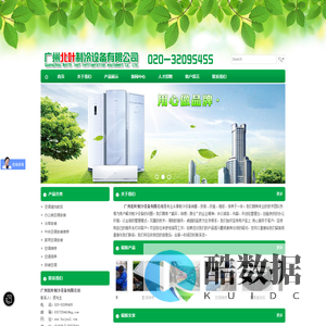 广州北叶制冷设备有限公司