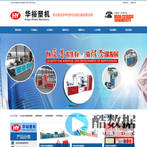 高密市华裕塑料机械厂