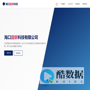 海口霆联科技有限公司