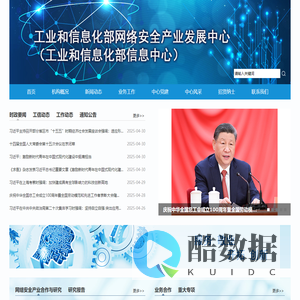 工业和信息化部网络安全产业发展中心