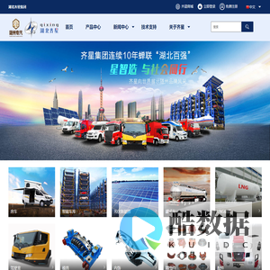 湖北齐星集团官网 - 应急特种车/升顶房车/驾驶室/