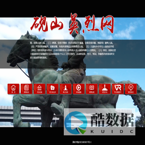 砚山英烈网