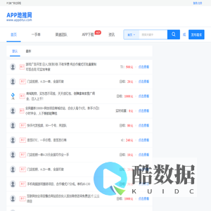 APP地推网 - 地推接单平台，一手拉新项目推广平台