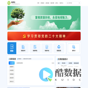 再生资源交易服务国有平台