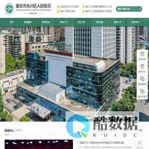 重庆市永川区人民医院