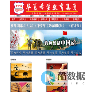 华夏希望 - 高考试题|英语课件下载|英语教案|初中英语试题|英语教育网上看报|英语学习|英语教学论文发表