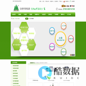 热熔胶生产厂家_热熔胶_包装用热熔胶_鞋材热熔胶_PUR热熔胶_电子热熔胶-东莞众森环保包装材料有限公司